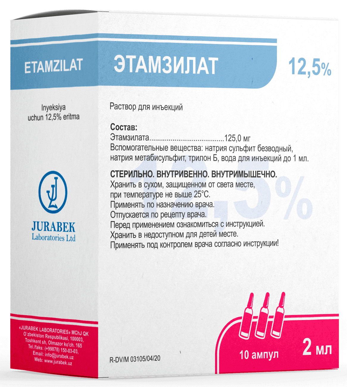 ЭТАМЗИЛАТ раствор для инъекций 2 мл 12,5% N9