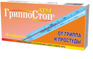 ГРИППОСТОП АТМ таблетки