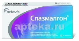 СПАЗМАЛГОН таблетки N20 от Balkanpharma-Dupnitsa AD